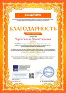Благодарность проекта infourok.ru №МЭ18336115