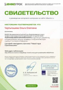 Свидетельство проекта infourok.ru №ГШ33236989