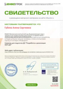 Свидетельство проекта infourok.ru №КД31699206
